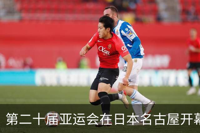 第二十届亚运会在日本名古屋开幕 “中国蓝”耀眼亮相